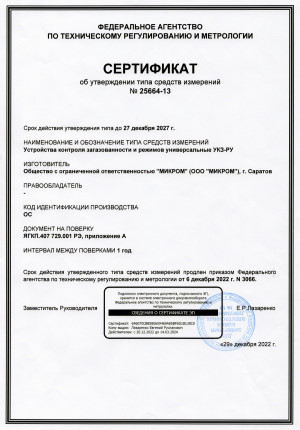 Сертификат об утверждении типа средств измерений на сигнализатор загазованности