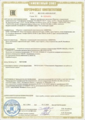 Сертификат соответствия сигнализатор загазованности УКЗ-РУ с взрывозащищенным датчиком